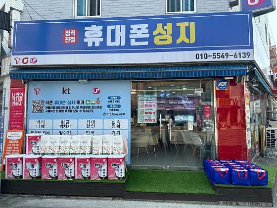 아셀폰 석촌점 실제 매장 외관